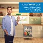 ⁦بوش غسالة صحون قائمة بذاتها 60 سم 6 برامج تجفيف أسود - SMS4HMC65M⁩ - الصورة ⁦8⁩