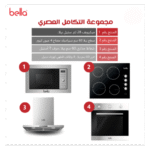 بيلا BELLA بكج بلت ان مكون من 4 قطع - فرن, ميكرويف, سطح, شفاط - BE1