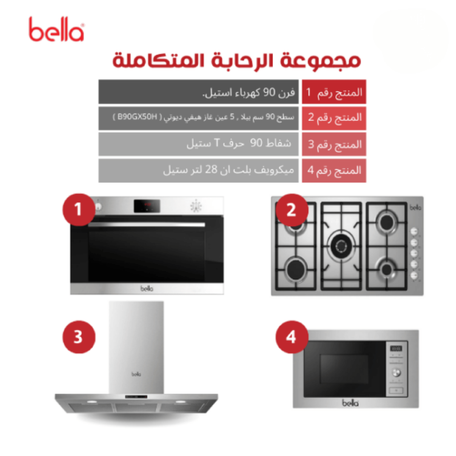 Y3irti8mPRCfqhRIYT64I0Y9N6OXmddEwTcu7yzM.png بيلا بكج بلت ان - فرن 90 - ميكرويف 28 لتر - سطح 90 - شفاط 1000م3 - BE9 - الصورة 1