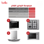 بيلا بكج بلت ان - فرن 60 سم - ميكرويف 20 لتر - سطح 4 شعلات - شفاط 60 - BE12