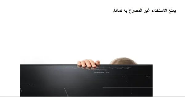 ⁦بوش - موقد كهربائي سيراميك اندكشن بلت إن 60 سم – 4 مناطق  – PUE611BB5E⁩ - الصورة ⁦7⁩