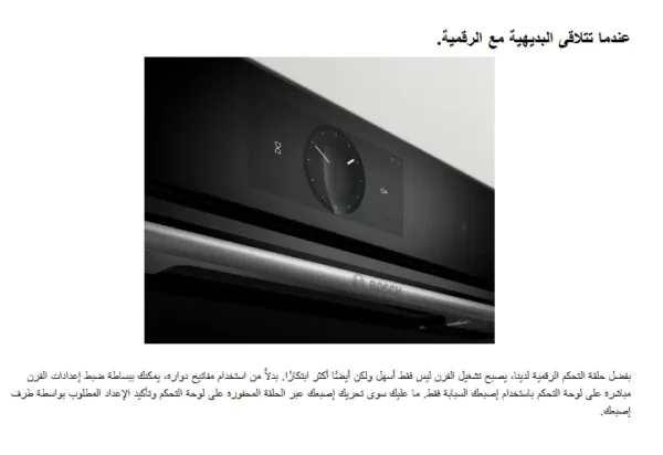 ⁦بوش فرن بوش مدمج مع ميكروويف 45 لتر 60x45 سم  أسود – CMG7361B1M⁩ - الصورة ⁦8⁩
