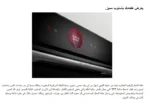 ⁦بوش فرن بوش مدمج مع ميكروويف 45 لتر 60x45 سم  أسود – CMG7361B1M⁩ - الصورة ⁦9⁩