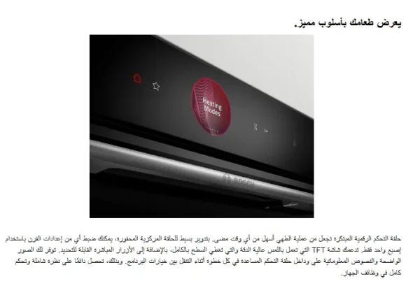 ⁦بوش فرن بوش مدمج مع ميكروويف 45 لتر 60x45 سم  أسود – CMG7361B1M⁩ - الصورة ⁦9⁩