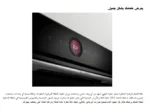 ⁦بوش فرن مدمج 60 سم، 14 وظيفة، 71 لتر، أسود، تنظيف بالبخار - HBG7341B1M⁩ - الصورة ⁦10⁩