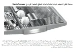 ⁦بوش غسالة صحون قائمة بذاتها 60 سم البرامج 8 ,تجفيف سيلفر - SMS6ECI38M⁩ - الصورة ⁦3⁩